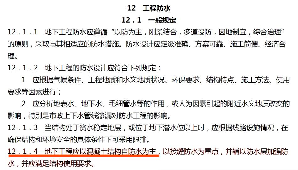 實用的結論：地鐵防水首選結構自防水！(圖3)
