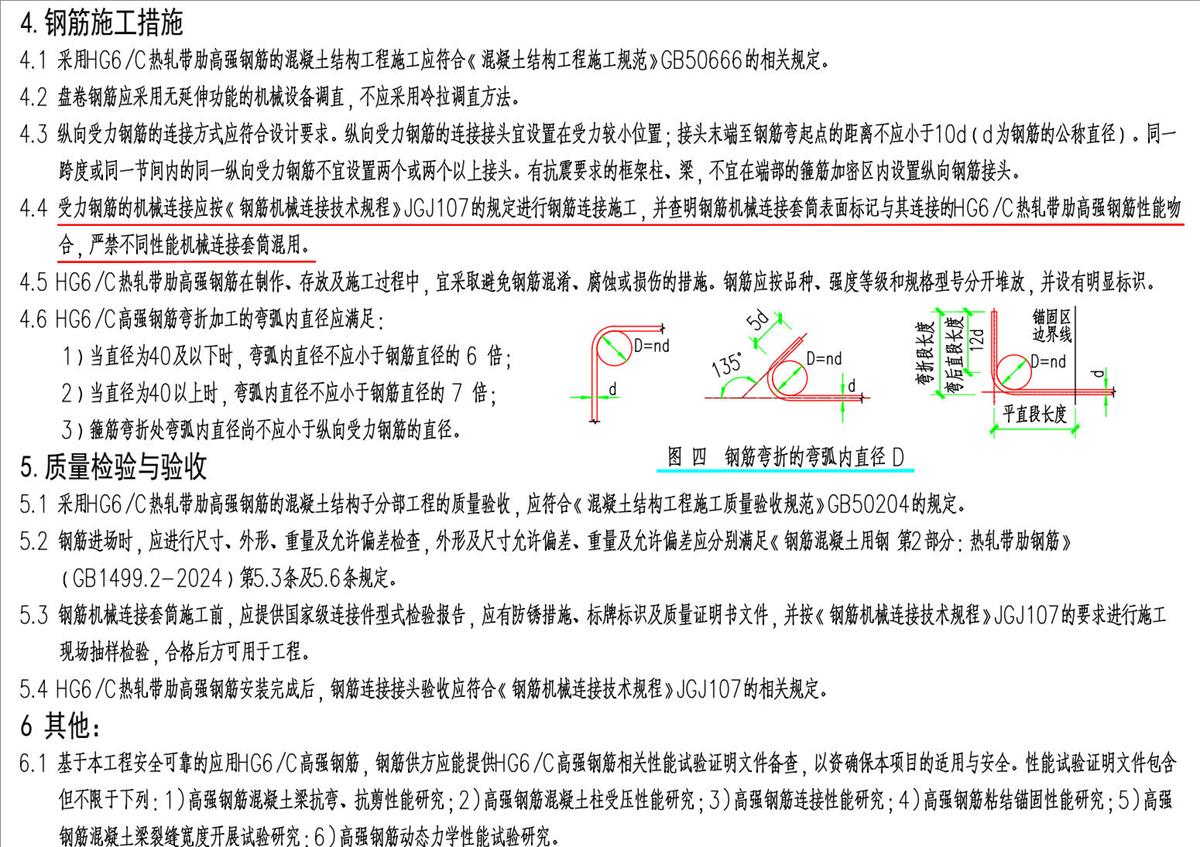 結(jié)構(gòu)設(shè)計(jì)說(shuō)明：HG6/C熱軋帶肋高強(qiáng)鋼筋(圖7)