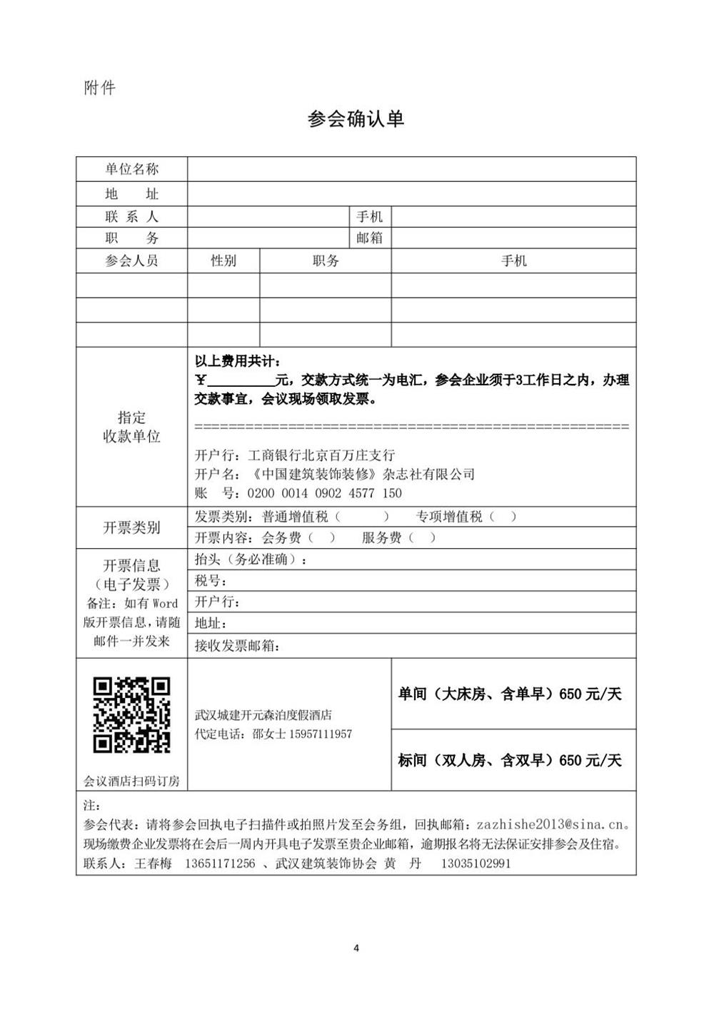 10月30日國(guó)內(nèi)盛會(huì)：展示裝配裝修新成就，分享出海案例！(圖4)