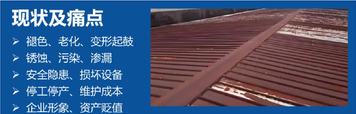 鋼結(jié)構(gòu)車間褪色、銹蝕、滲漏等修繕三種方法！(圖3)