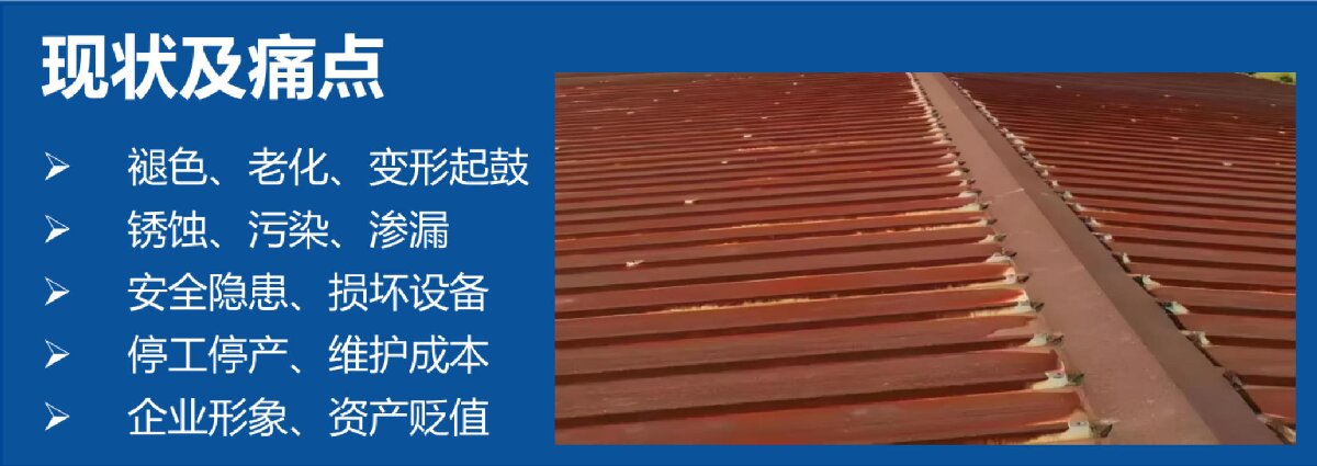 鋼結(jié)構(gòu)車間褪色、銹蝕、滲漏等修繕三種方法！(圖11)
