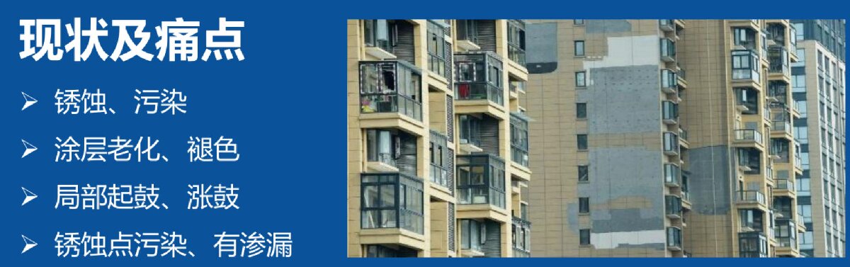 外墻一體化免拆除修繕兩個方案！(圖2)