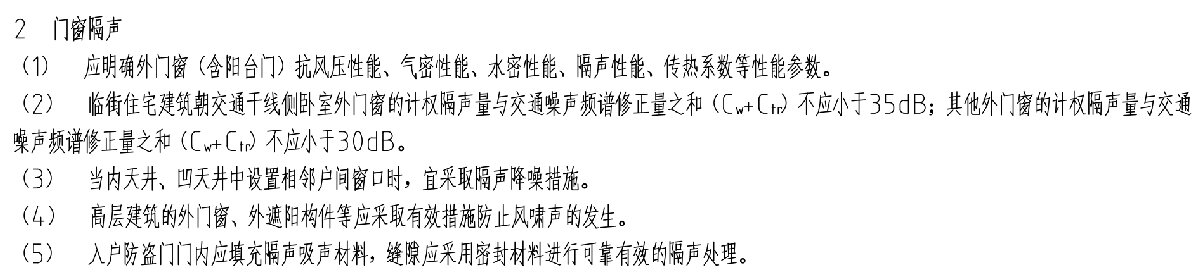 住宅隔聲降噪、防串味專(zhuān)篇（2025）(圖6)